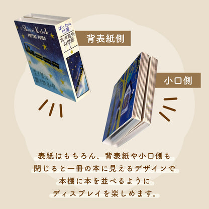 SEAL-DO Shinzi Katoh Sticky Notes - Night on the Galactic Railroad / The Restaurant of Many Orders