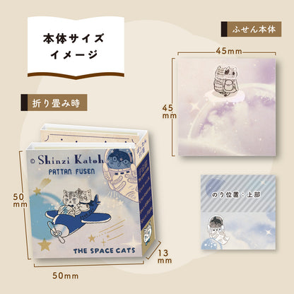 SEAL-DO Shinzi Katoh Sticky Notes - The Space Cats