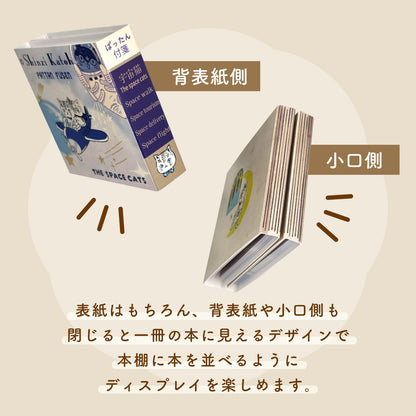SEAL-DO Shinzi Katoh Sticky Notes - The Space Cats