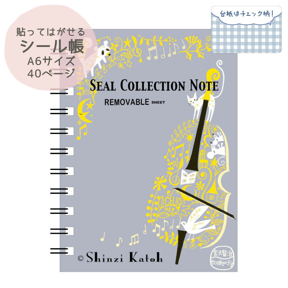 SEAL-DO Shinzi Katoh - Sticker Collection Notebook - Gauche the Cellist