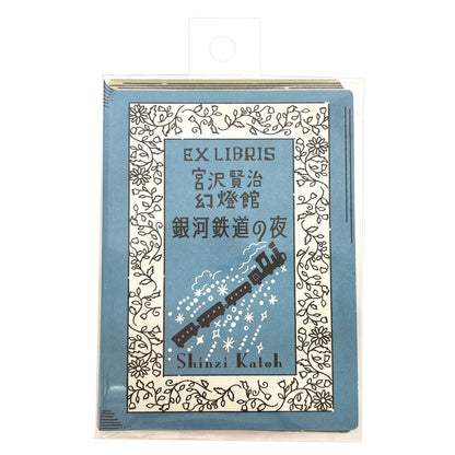 SEAL-DO Shinzi Katoh - Letterpress Bookplate Stickers - Night on the Galactic Railroad
