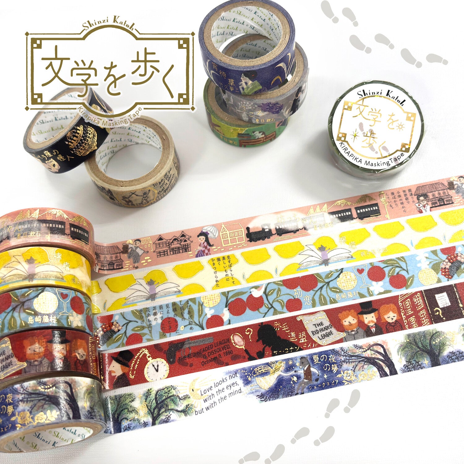 Set of decorative tape rolls with artistic designs on a white background