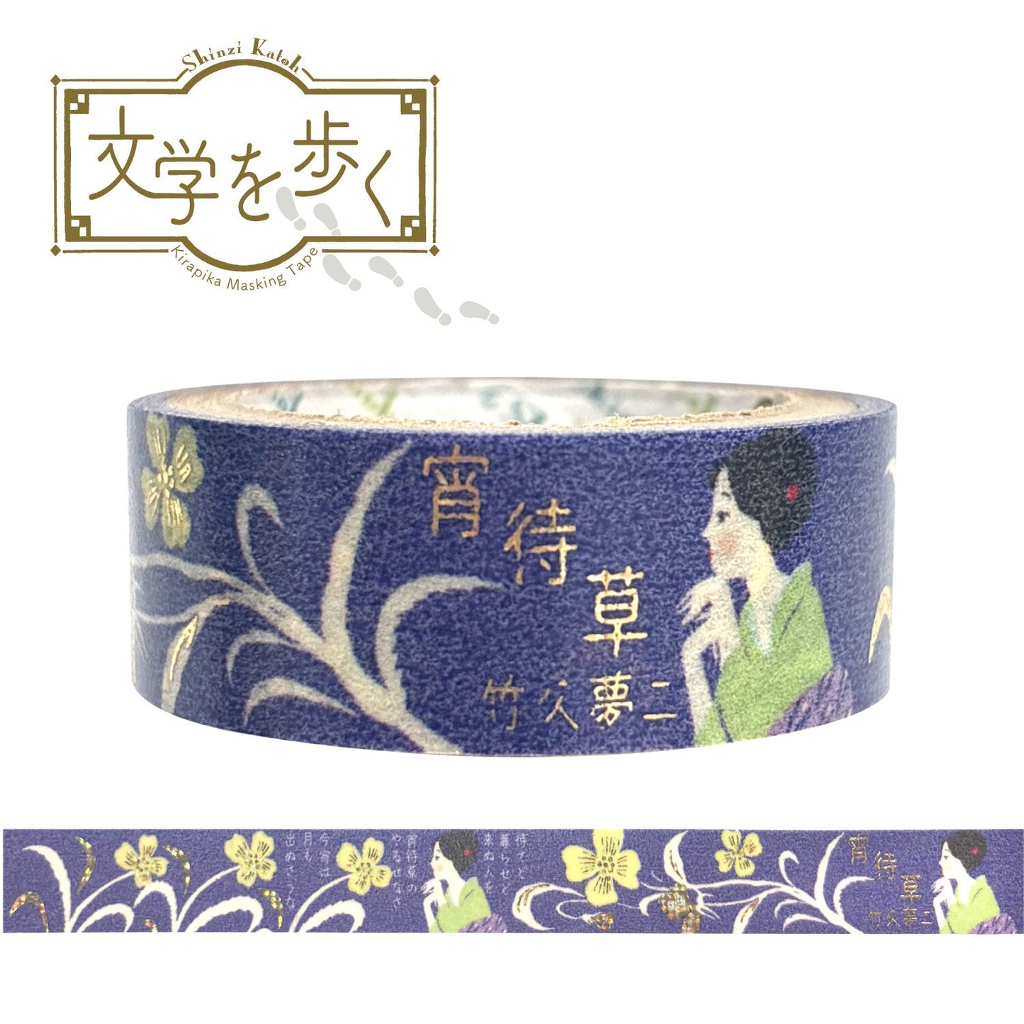 Decorative tape with artistic design and text on a white background