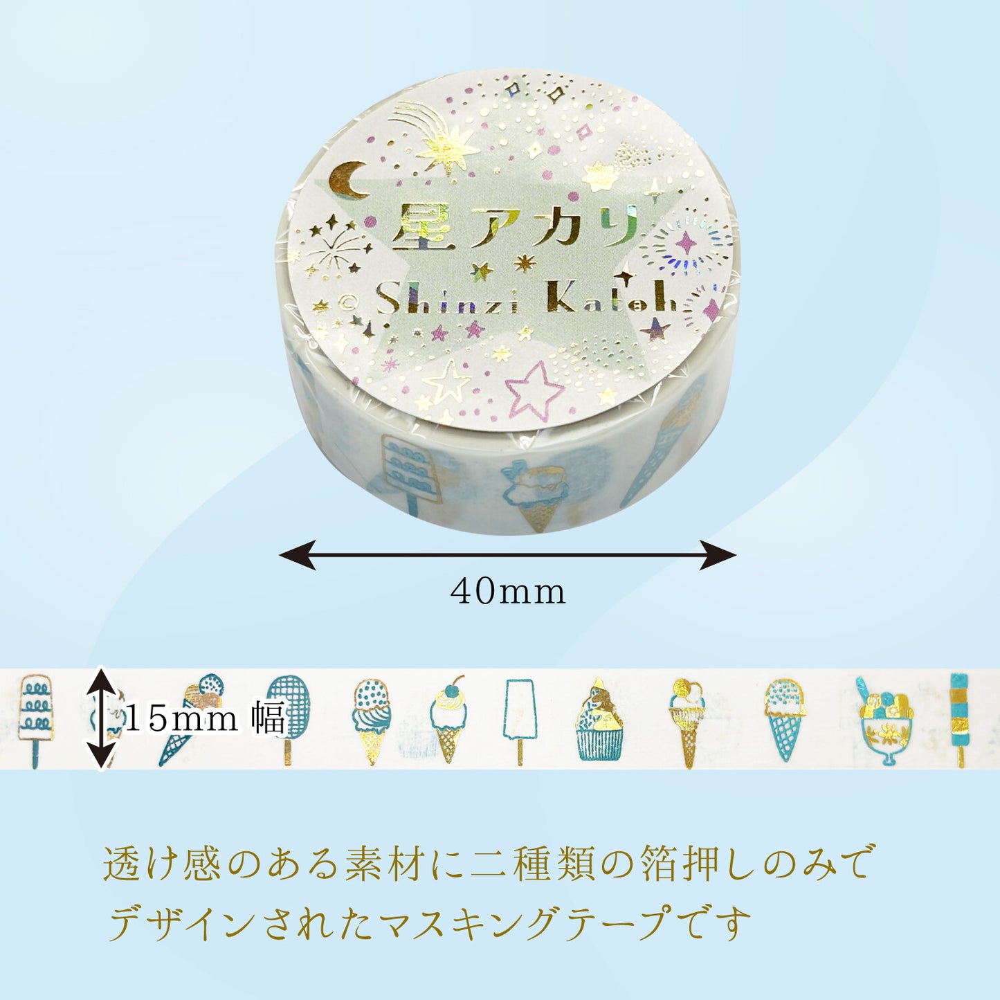 SEAL-DO Shinzi Katoh Washi Tape - Starlight Series - Ice Cream