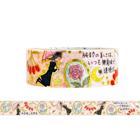 SEAL-DO Shinzi Katoh Washi Tape - Walking through Literature Series - Student
