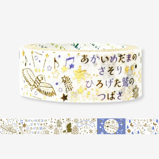 SEAL-DO Shinzi Katoh Washi Tape - Kenji's Journey - Blue Electric Stone 1