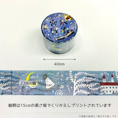 SEAL-DO Shinzi Katoh - 27mm Wide Washi Tape - Matasaburo of the Wind